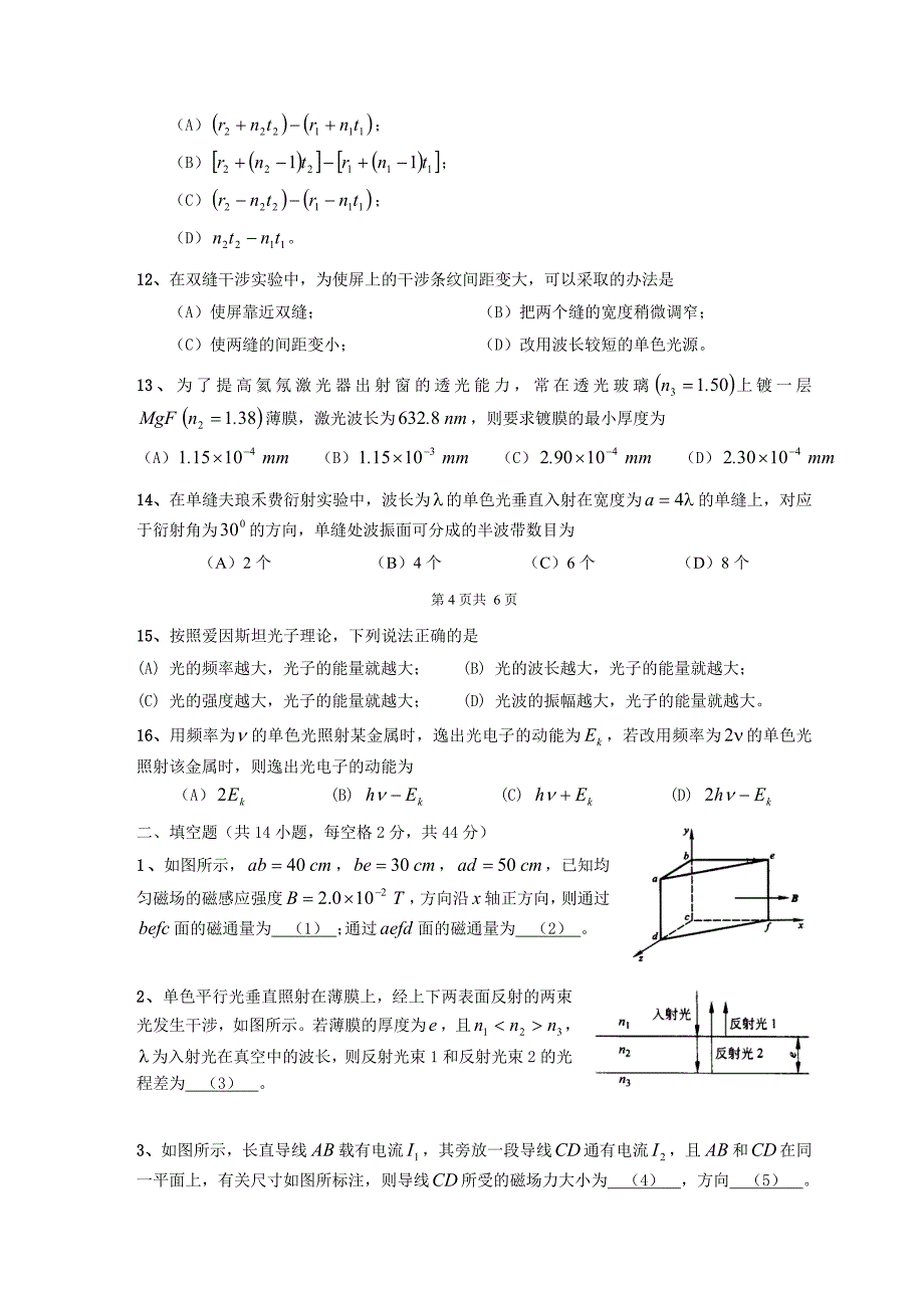 期终试卷-1-大学物理B2zucc_第3页