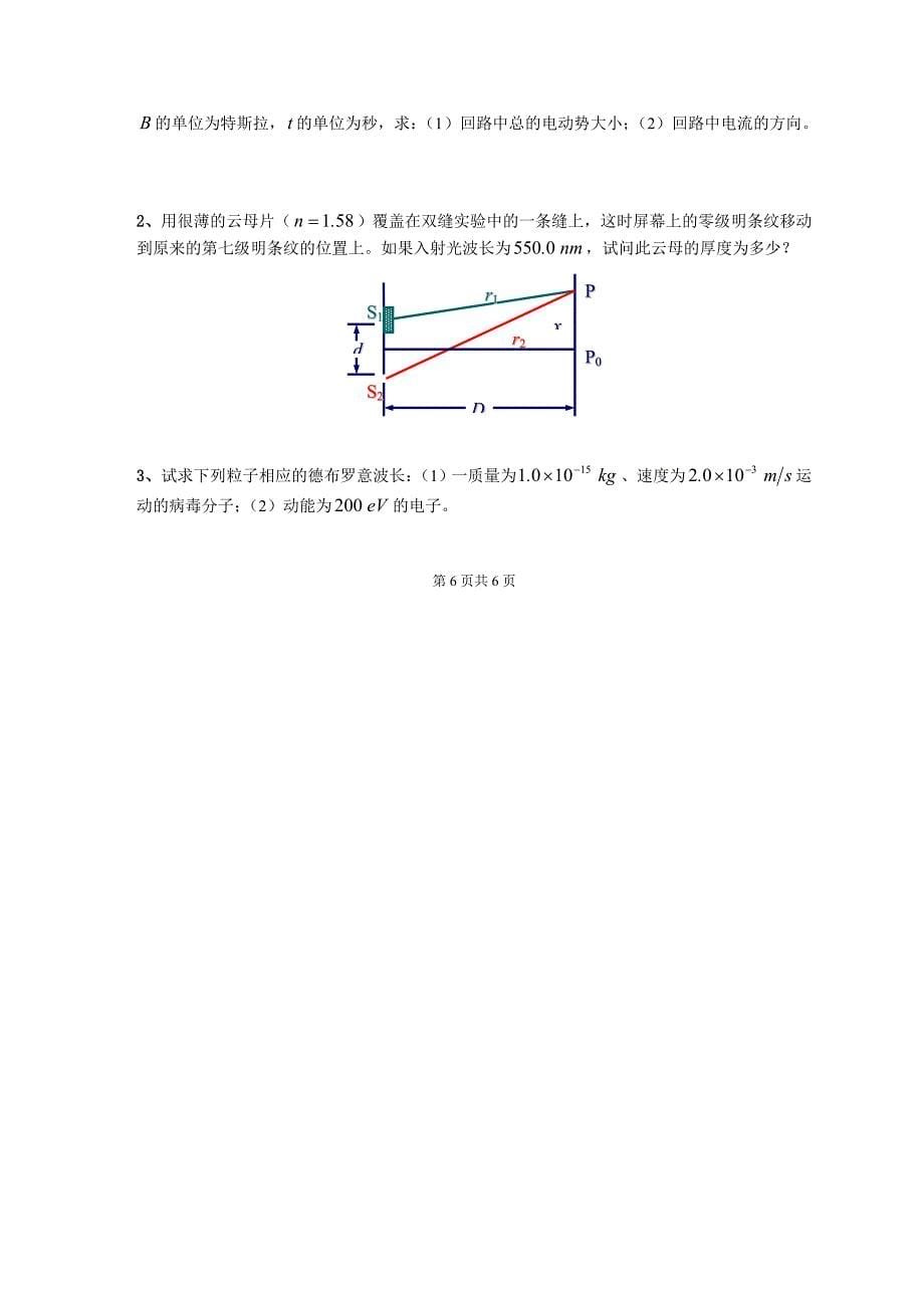 期终试卷-1-大学物理B2zucc_第5页