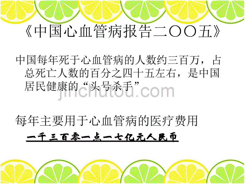 冠心病的运动曾燕敏_第4页