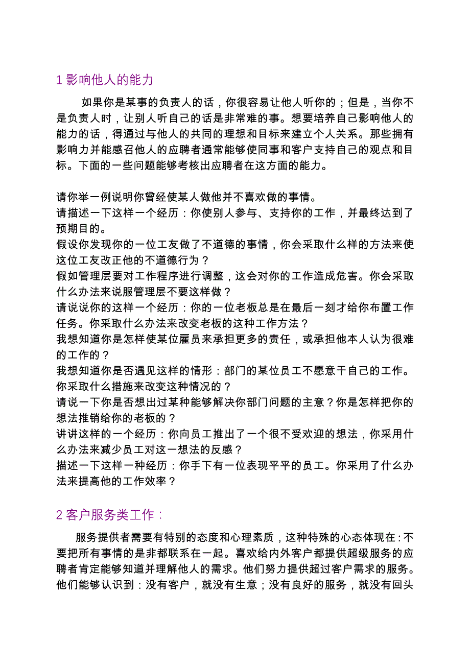 2011最新整理面试问题大全_第2页