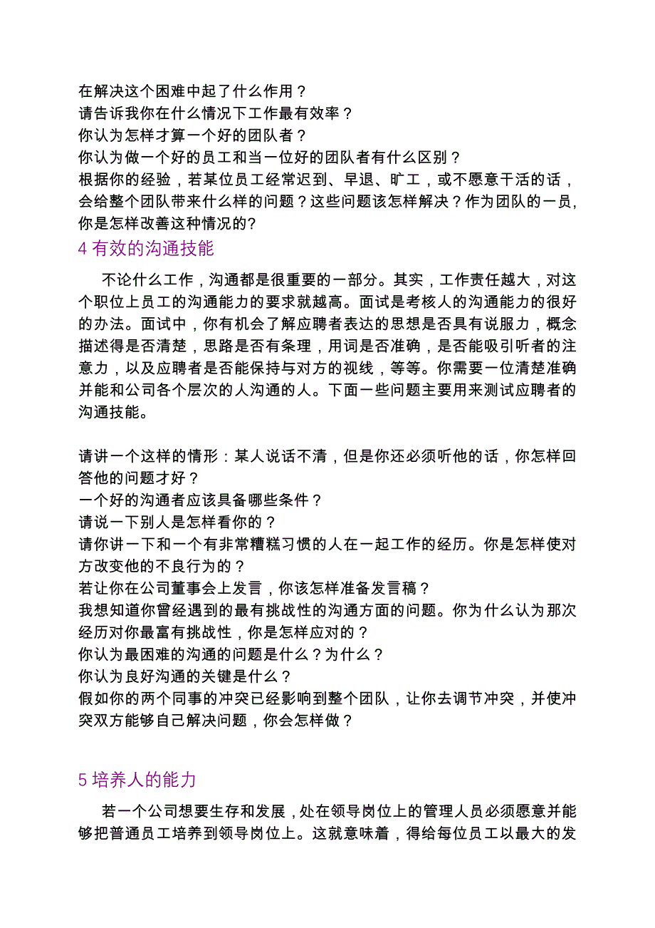 2011最新整理面试问题大全_第4页