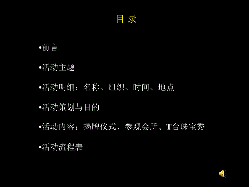 内蒙古帝豪珠宝开业庆典策划案（活动内容及流程表）_第2页