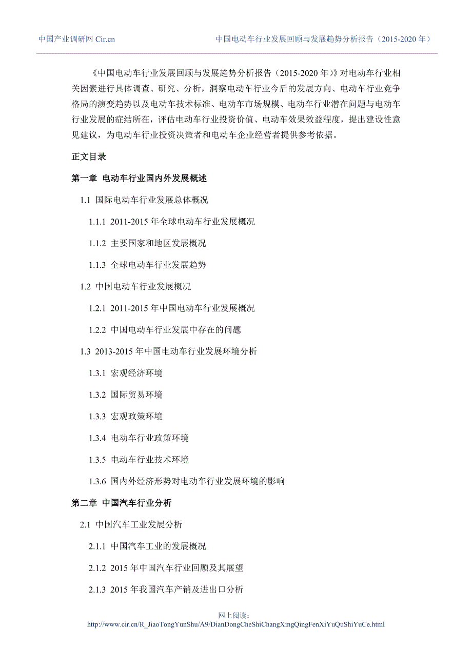 电动车现状及发展趋势分析_第4页