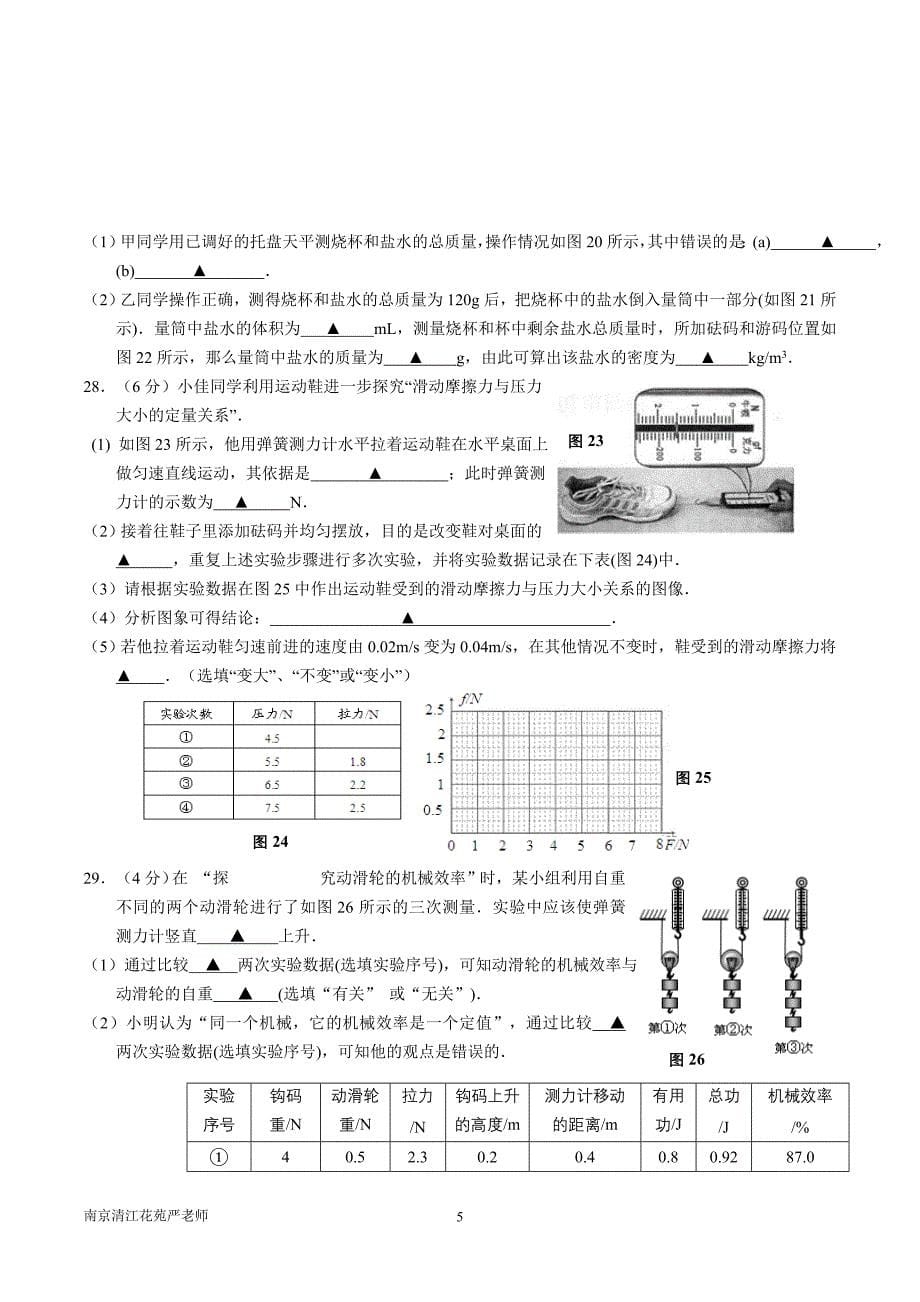 南京市鼓楼区清江花苑严老师中考物理精品模拟试题1429_第5页