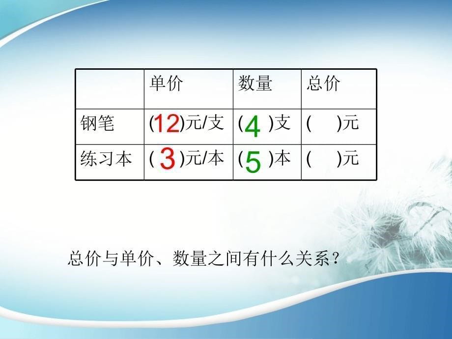 常见的数量关系（教学讲义）_第5页