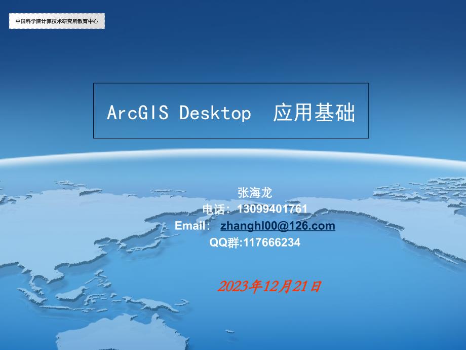 ArcGIS产品及功能介绍_M_第1页