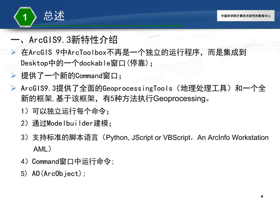 ArcGIS产品及功能介绍_M_第4页