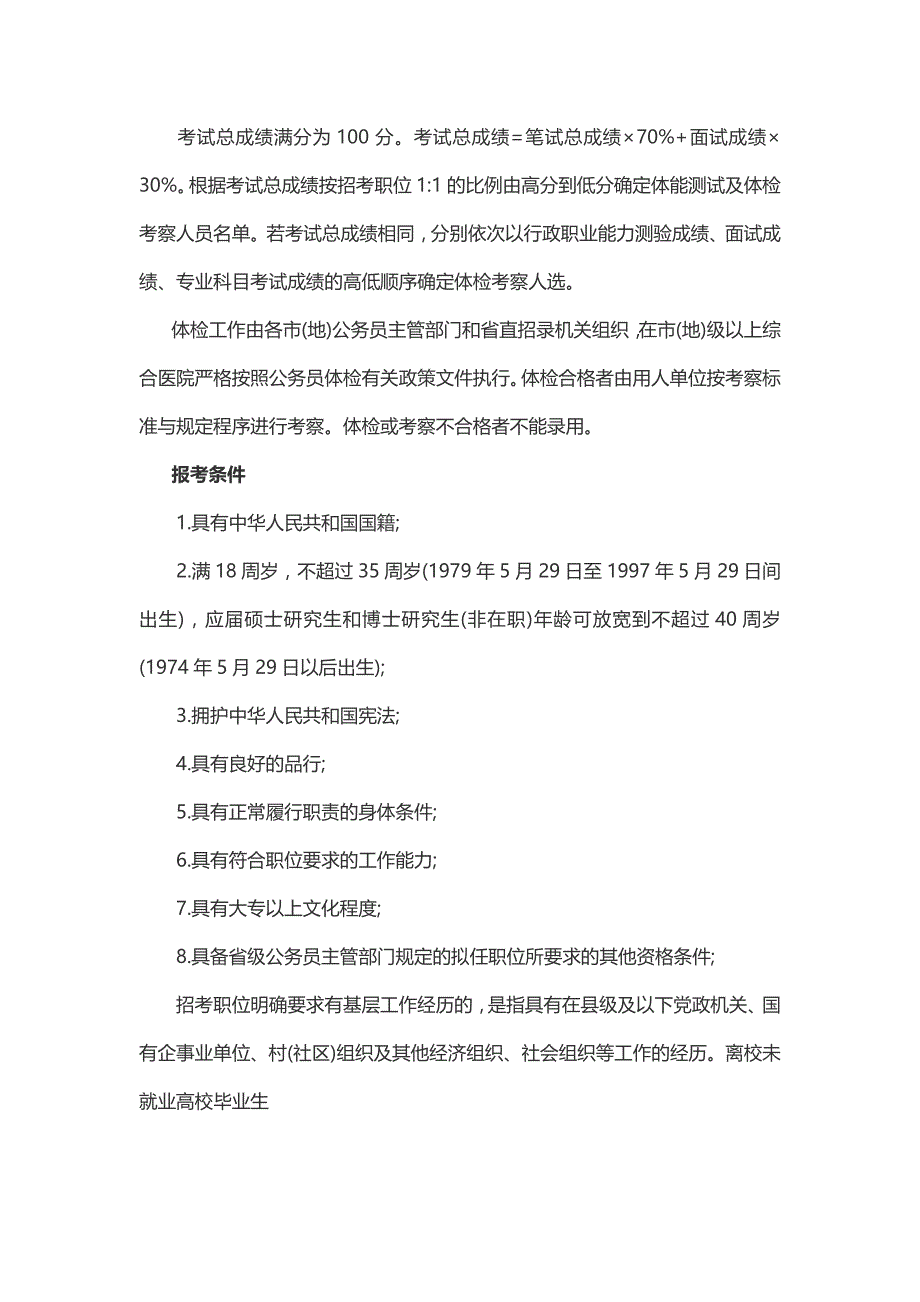 黑龙江公务员考试注意事项_第4页