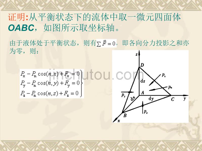 第三章流体静力学经典_第5页