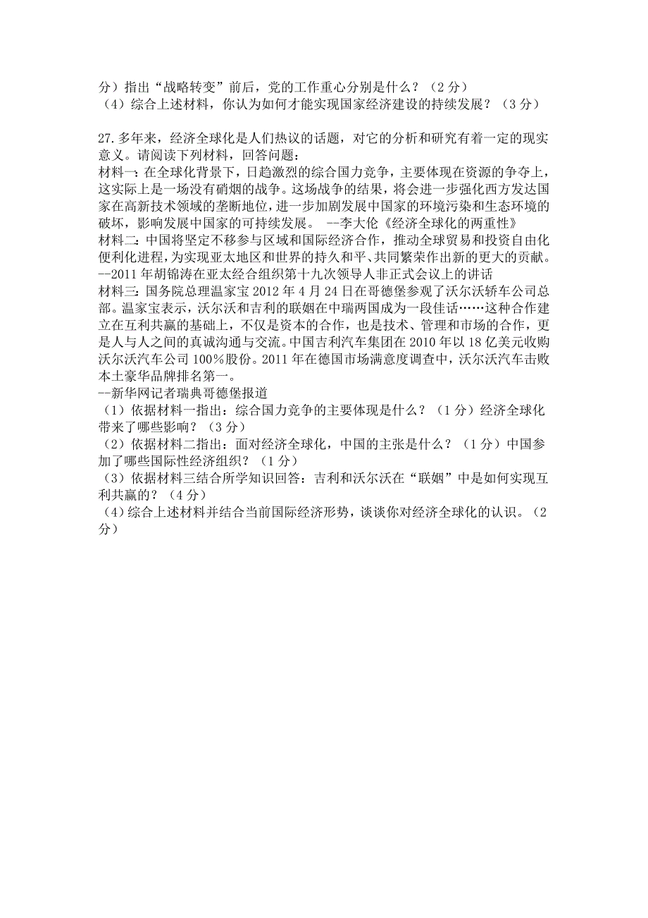 广东省初中毕业生学业考试历史_第4页