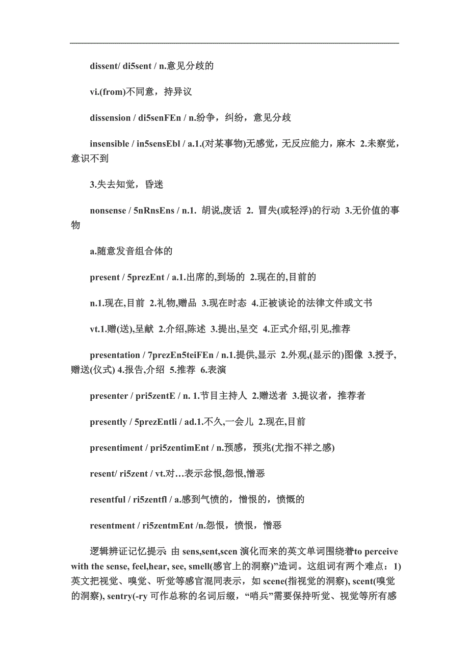 2016年专四8000词逻辑辩证记忆_第3页