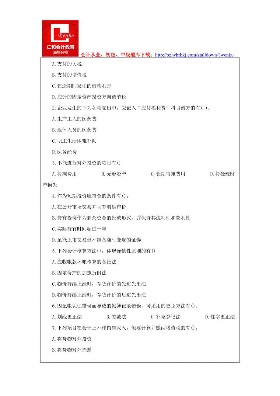 深圳会计从业资格考试试题及答案_第3页