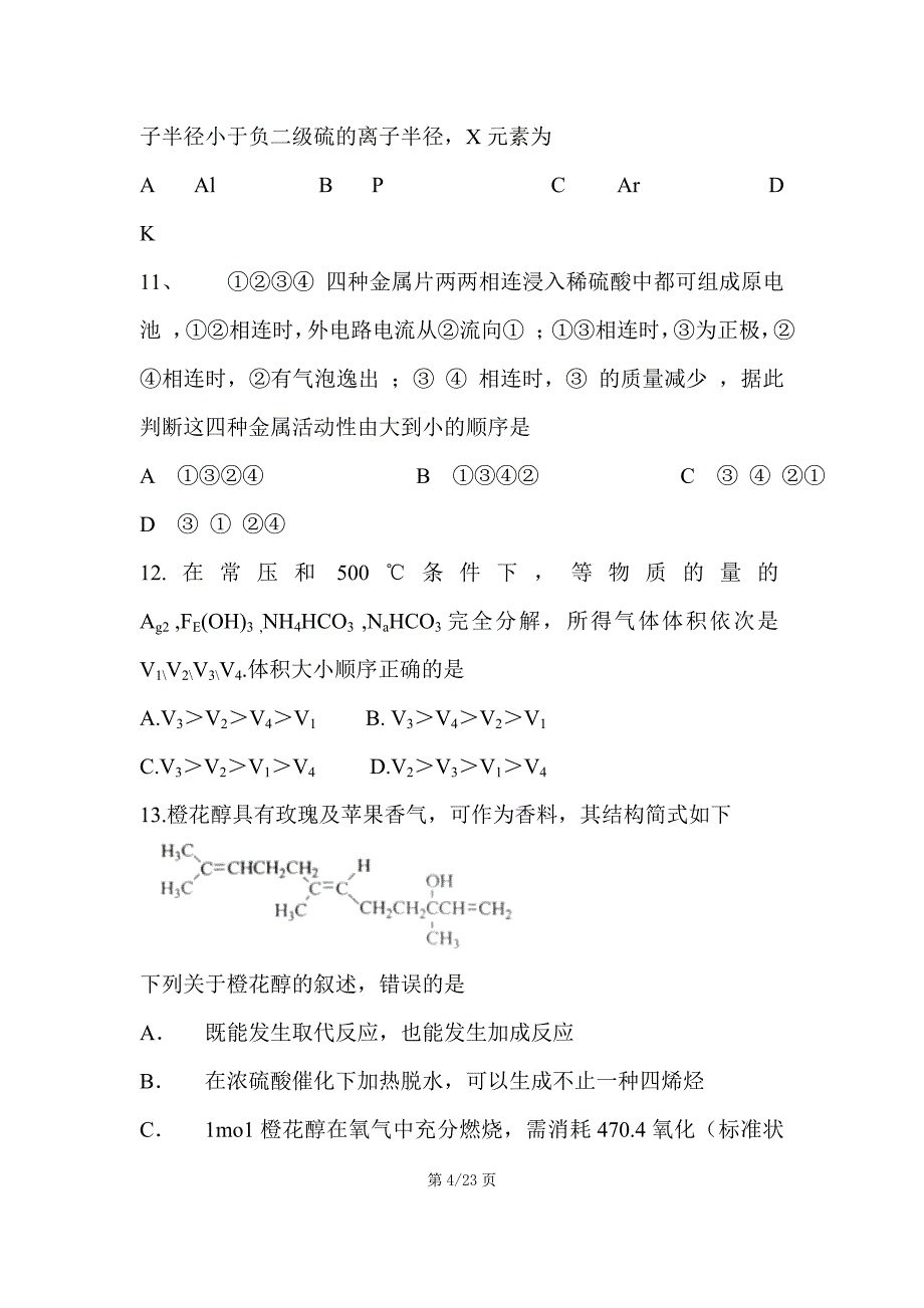 高考大纲版全国卷理综及答案[1]_第4页