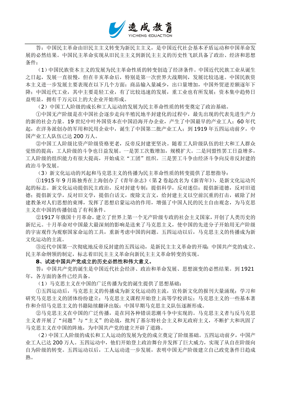 成人高考专升本毛概论述题及答案_第4页