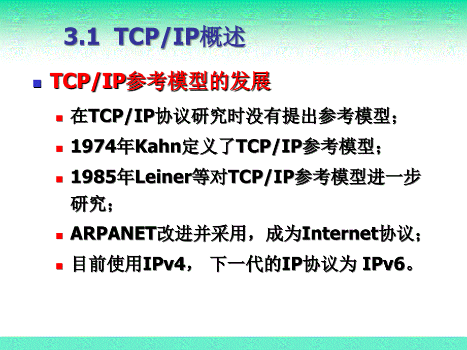 TCPIP协议_第3页