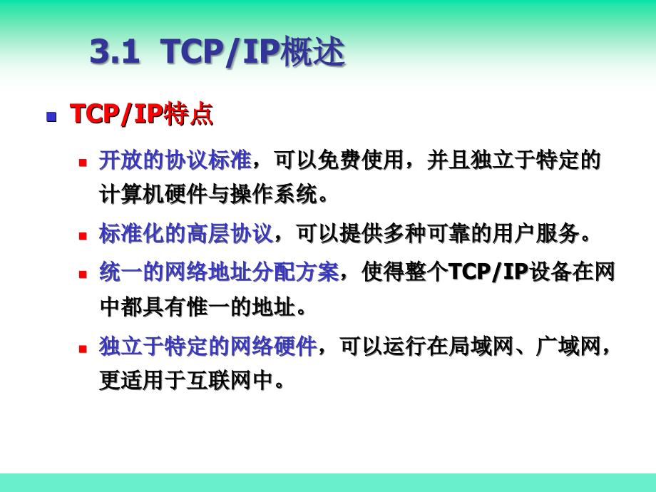 TCPIP协议_第4页