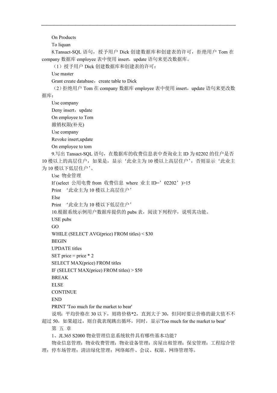 物业信息管理形成性考核作业1参考答案_第5页