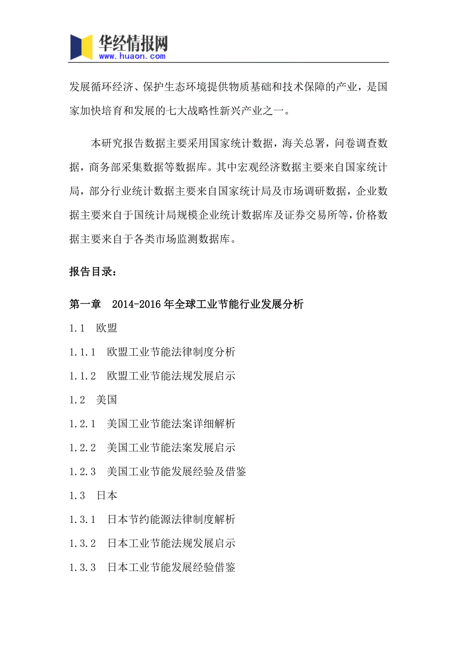 2017年中国工业节能市场研究及发展趋势预测_第4页