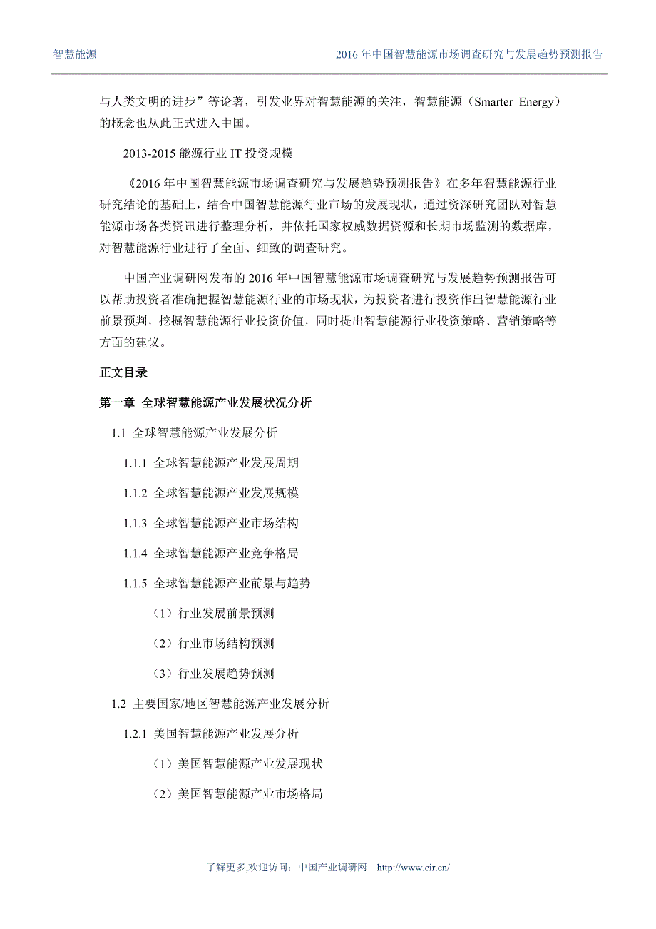 智慧能源发展现状及市场前景分析_第4页