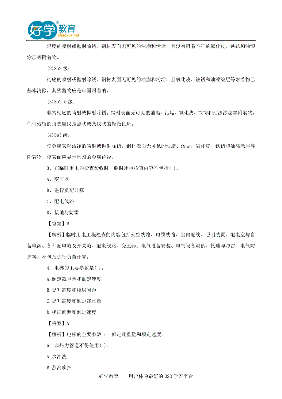 二级建造师建设工程施工管理真题(含解析)_第2页