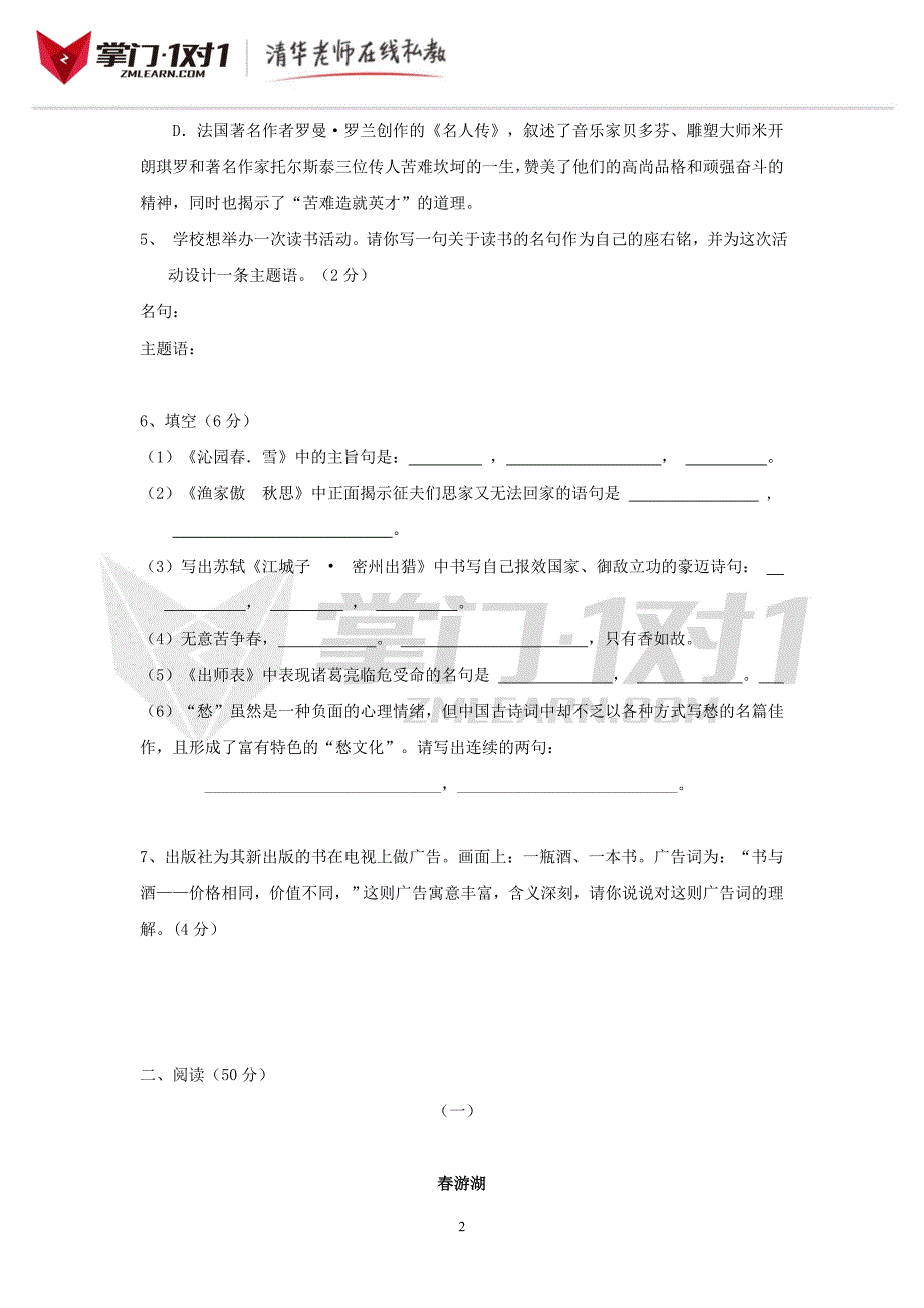 山东省乐陵市化楼中学-九年级第一学期期中质量检测语文试卷-掌门1对1_第2页