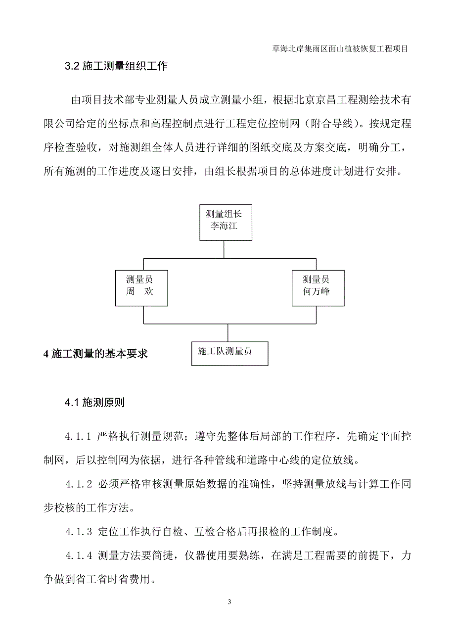 草海北岸集雨区面山植被恢复工程项目施工测量_第3页