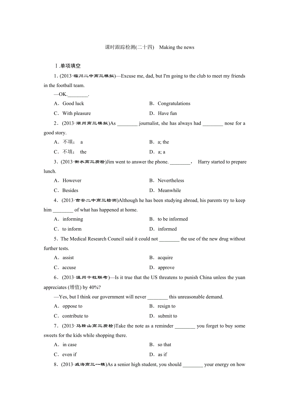 2014三维设计高考一轮复习英语(山东专版)课时跟踪检测(二十四)Makingthenews_第1页