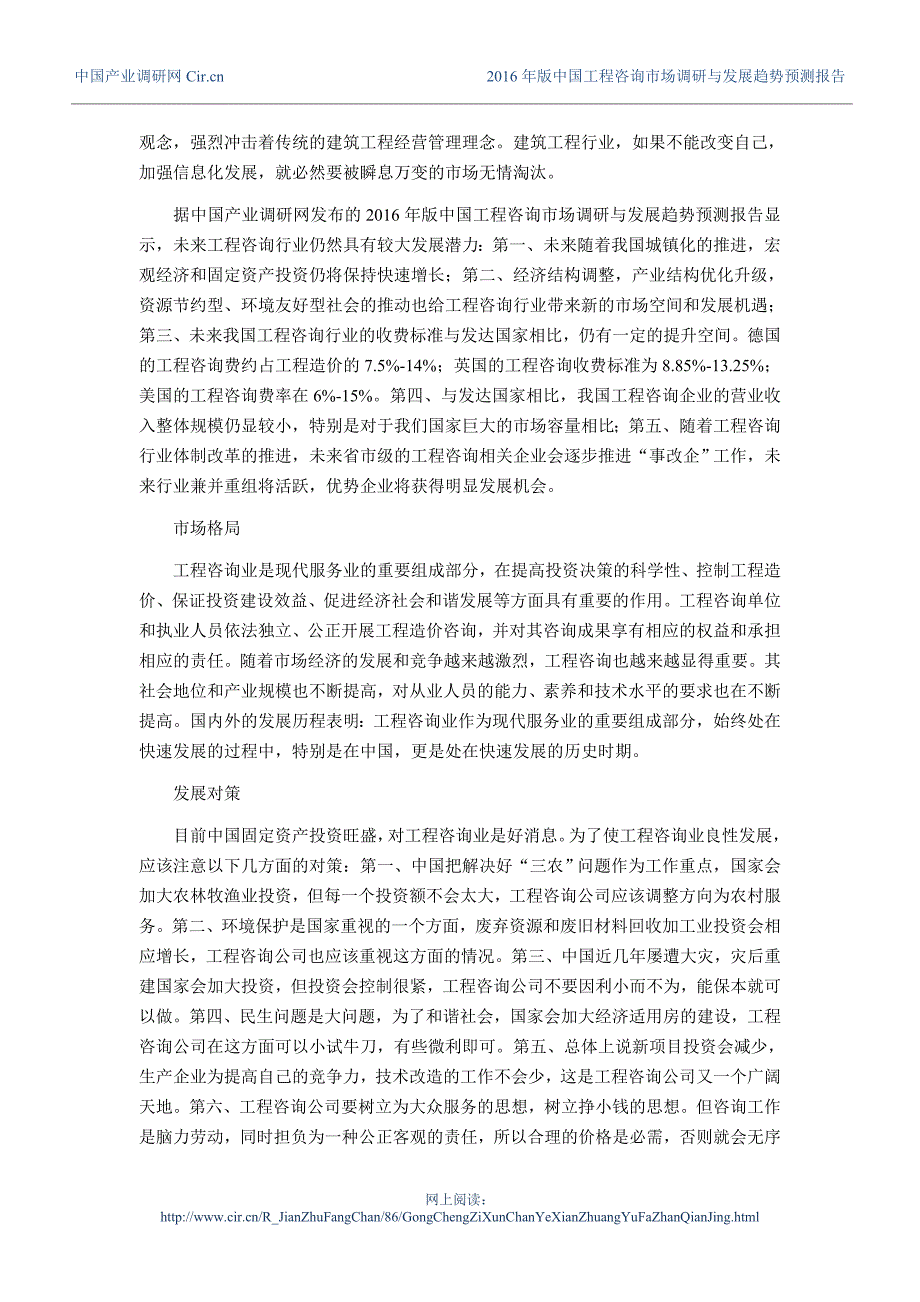 工程咨询现状研究及发展趋势_第4页