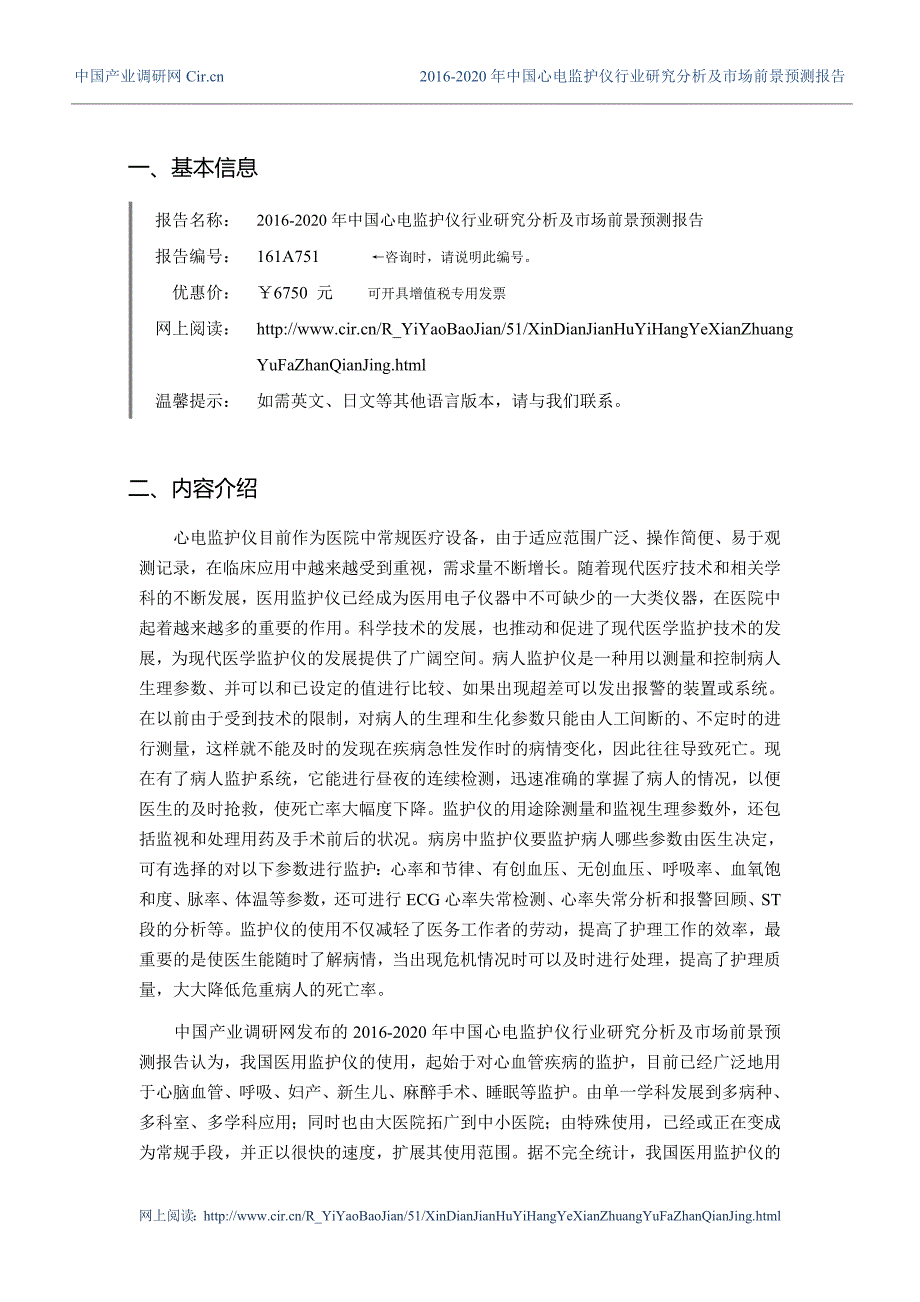 心电监护仪现状研究及发展趋势_第3页