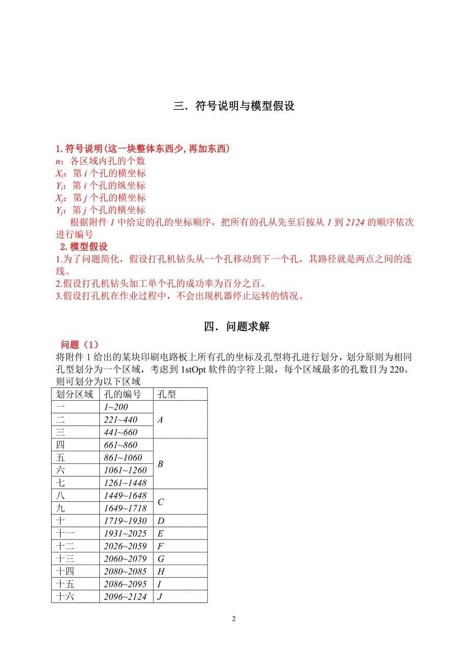 D题论文,深圳杯数学建模_第5页