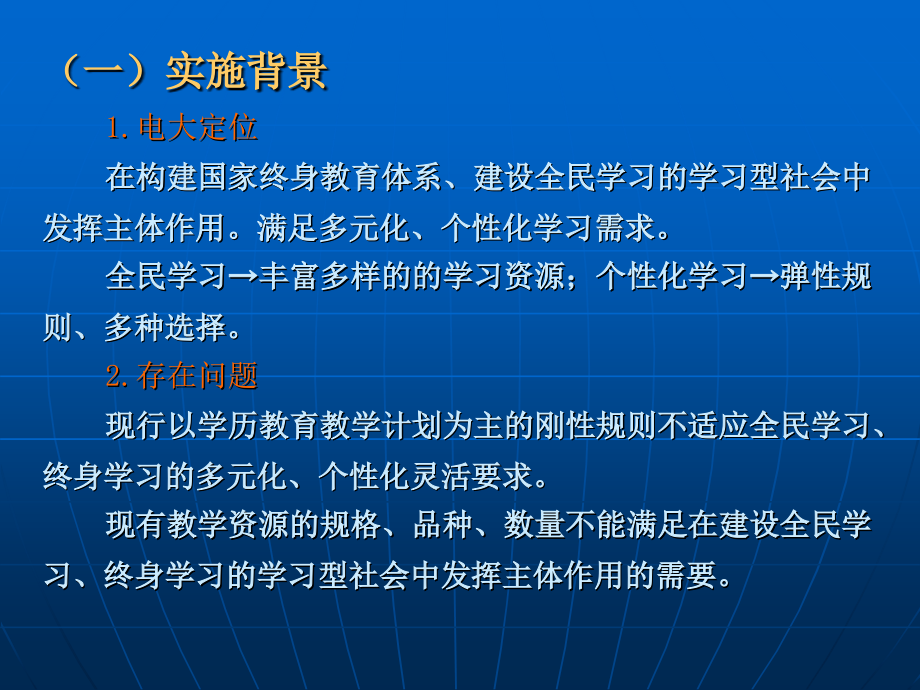 关于制定广播电视大学教学资源技术标准2008年电大教学资源建设工作_第3页