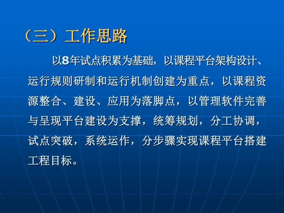 关于制定广播电视大学教学资源技术标准2008年电大教学资源建设工作_第5页