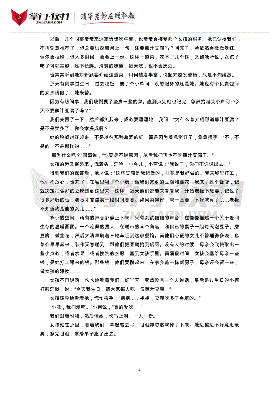 河南省淮滨县第三次模拟检测语文试题掌门1对1_第4页