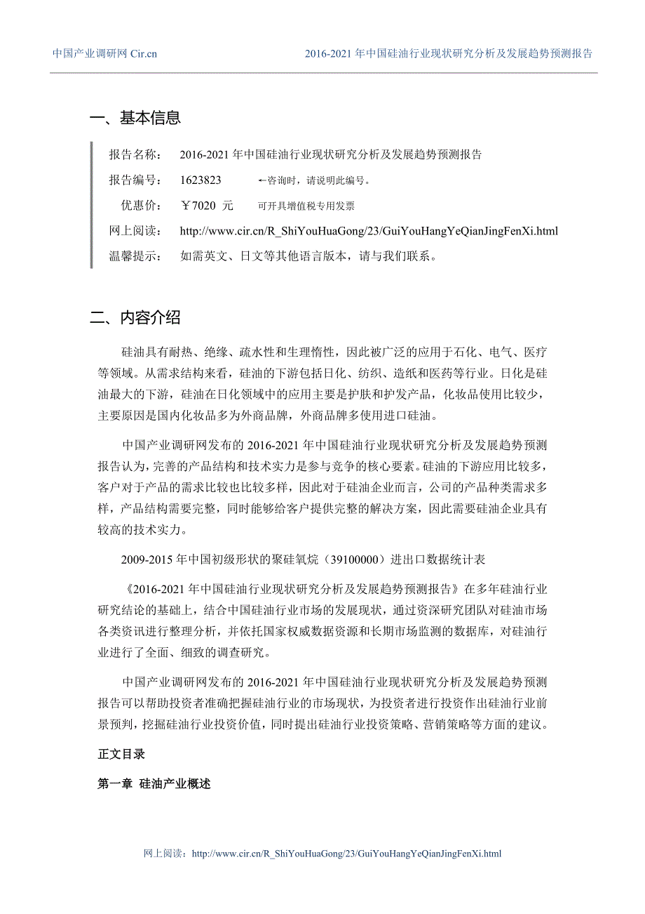 硅油现状研究及发展趋势_第3页