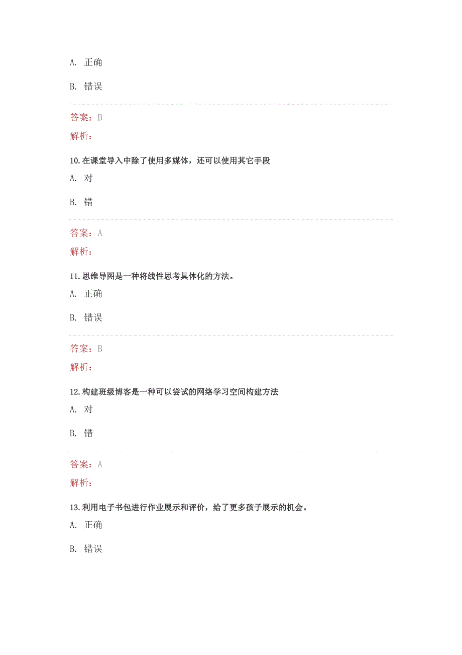 国培考试_第3页