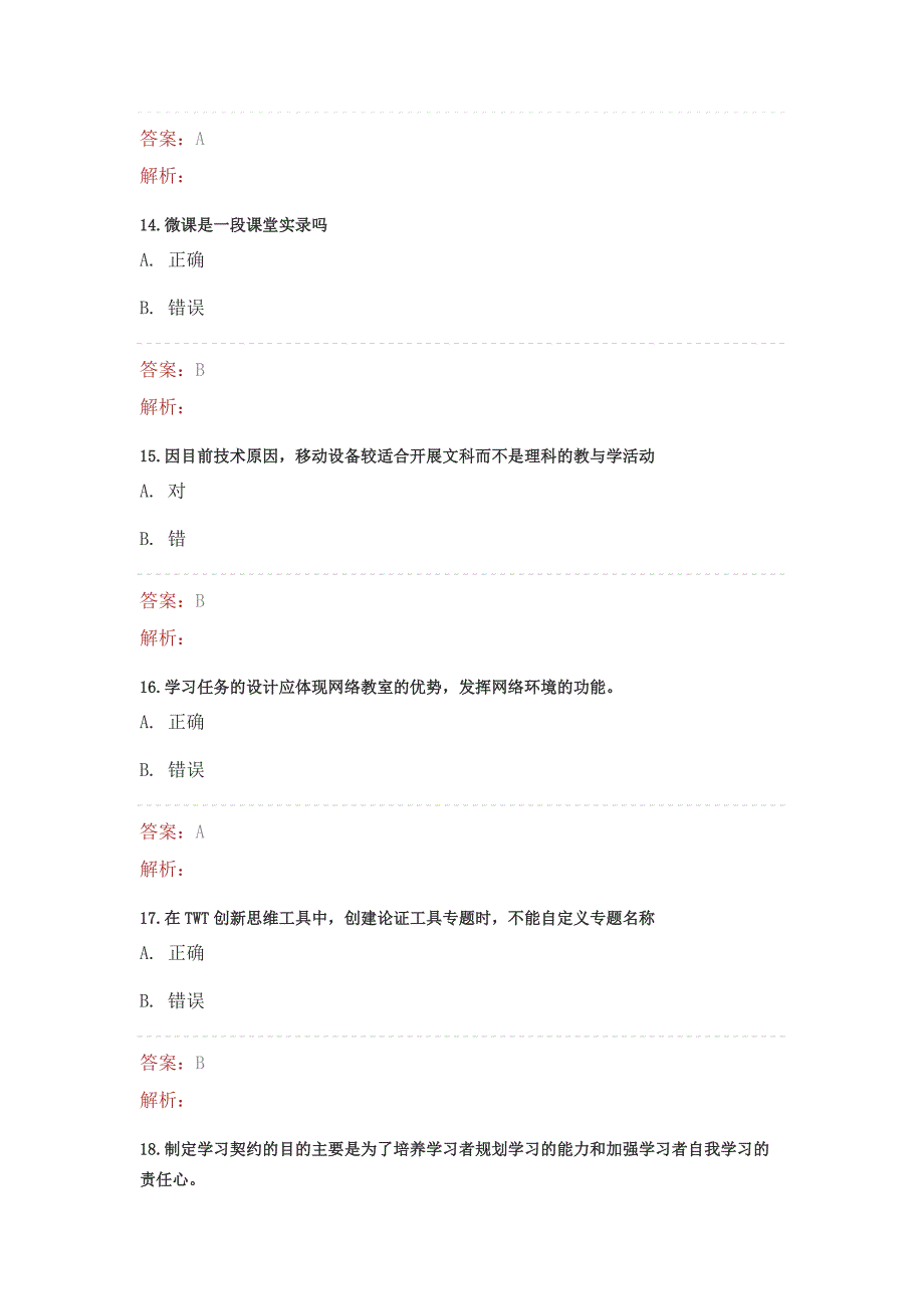 国培考试_第4页