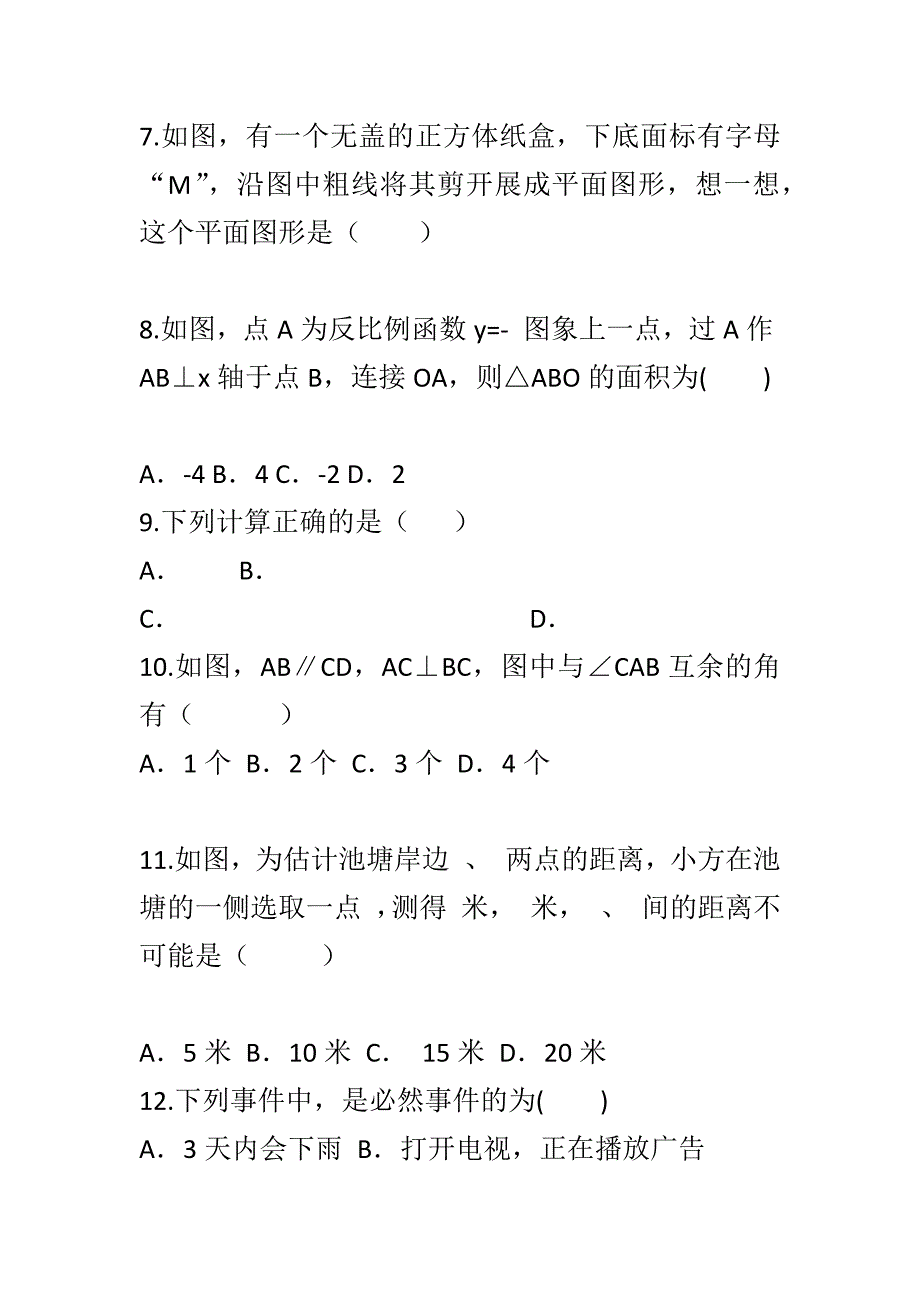 2018中考数学模拟试卷含答案一套_第2页