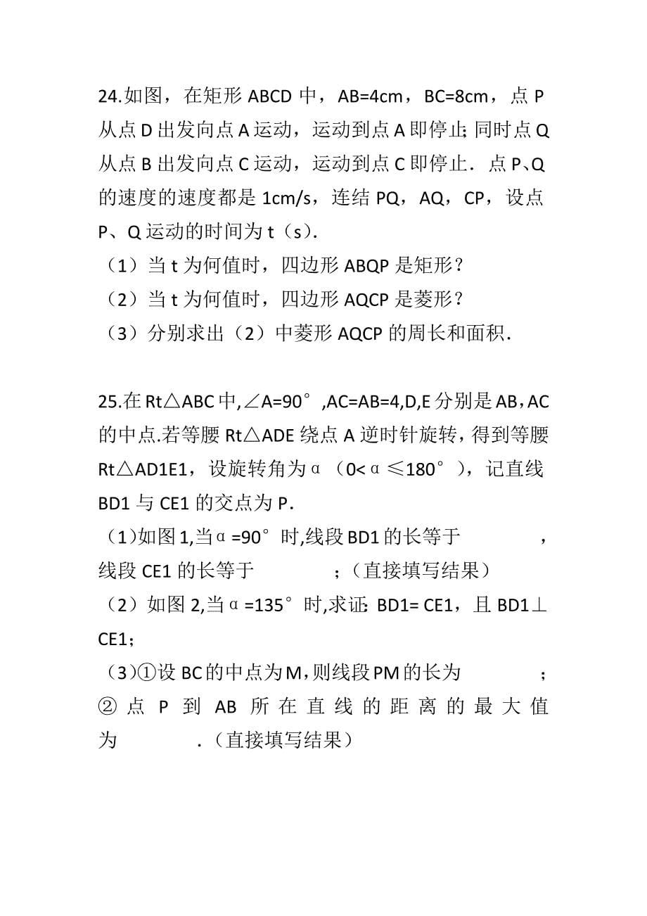 2018中考数学模拟试卷含答案一套_第5页