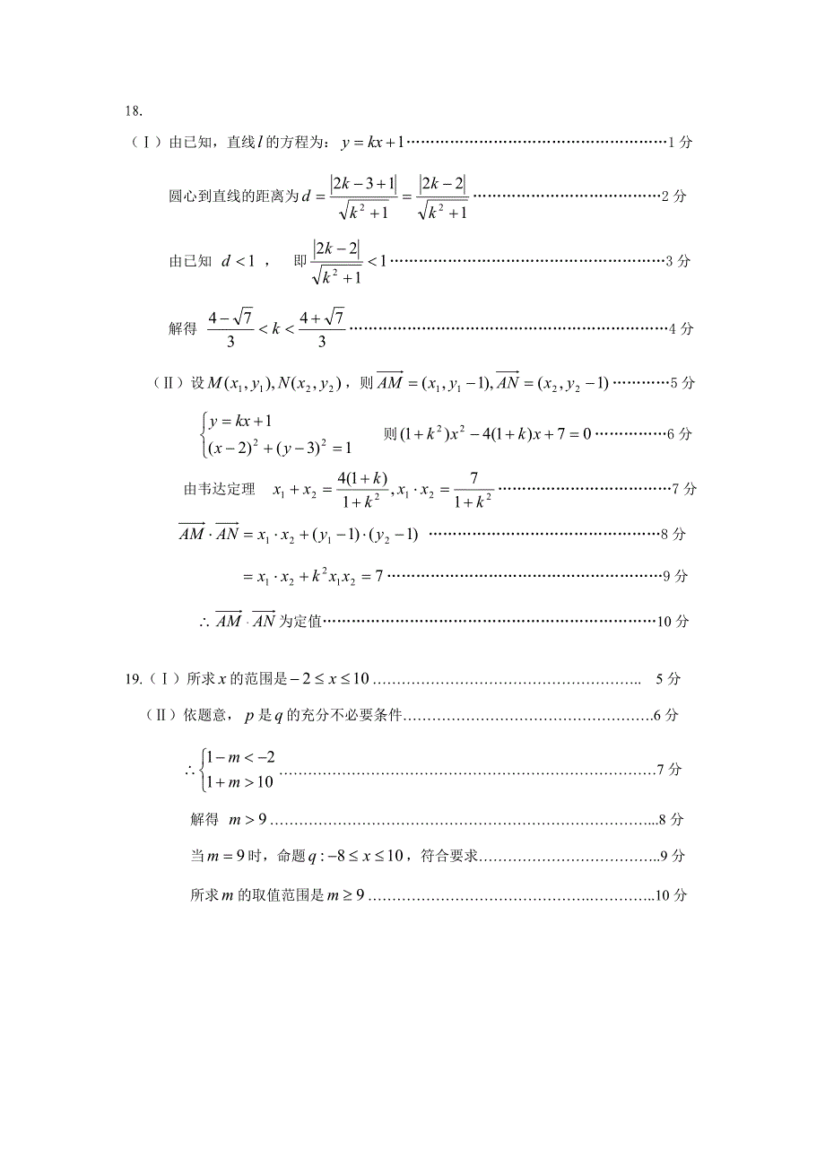 西青区～学第一学期高二(理)科数学期末试卷答案_第2页