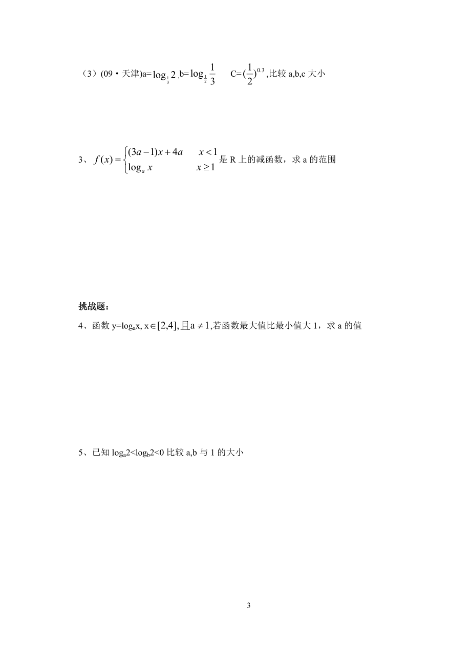 导学案(下学期)_第3页