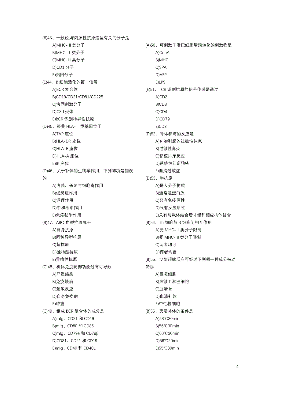 免疫题库_第4页