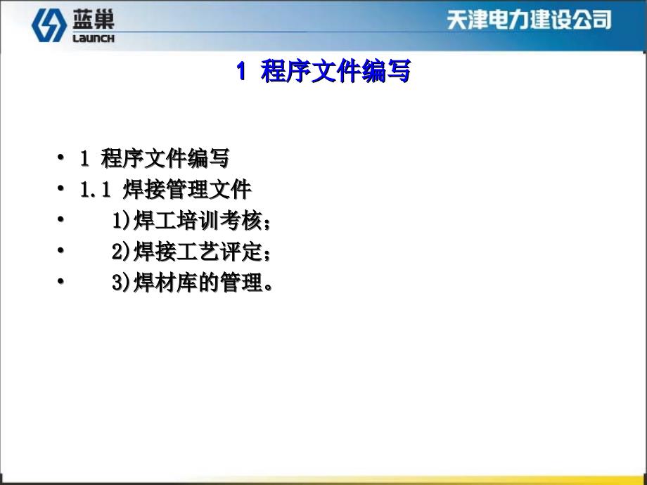 焊接工艺评定及焊工考试朱松志_第4页