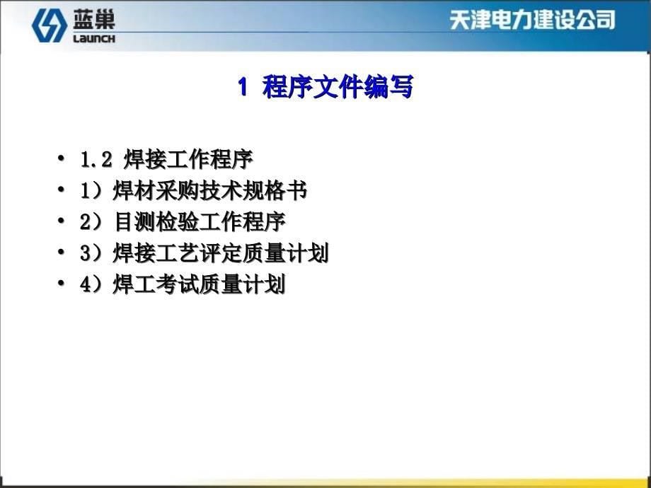 焊接工艺评定及焊工考试朱松志_第5页