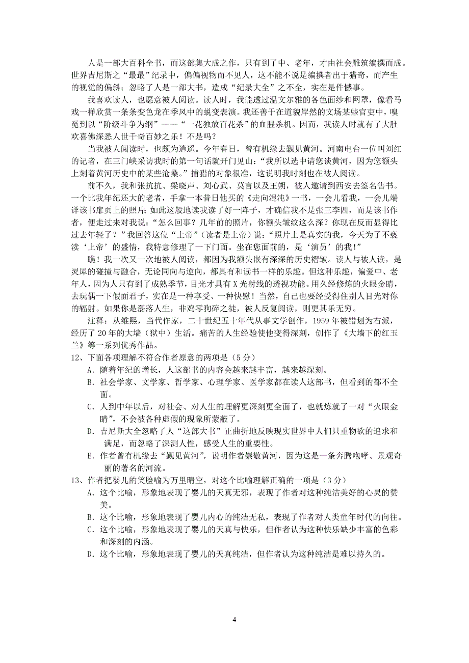 揭阳市高中毕业班高考第一次模拟考(语文)_第4页