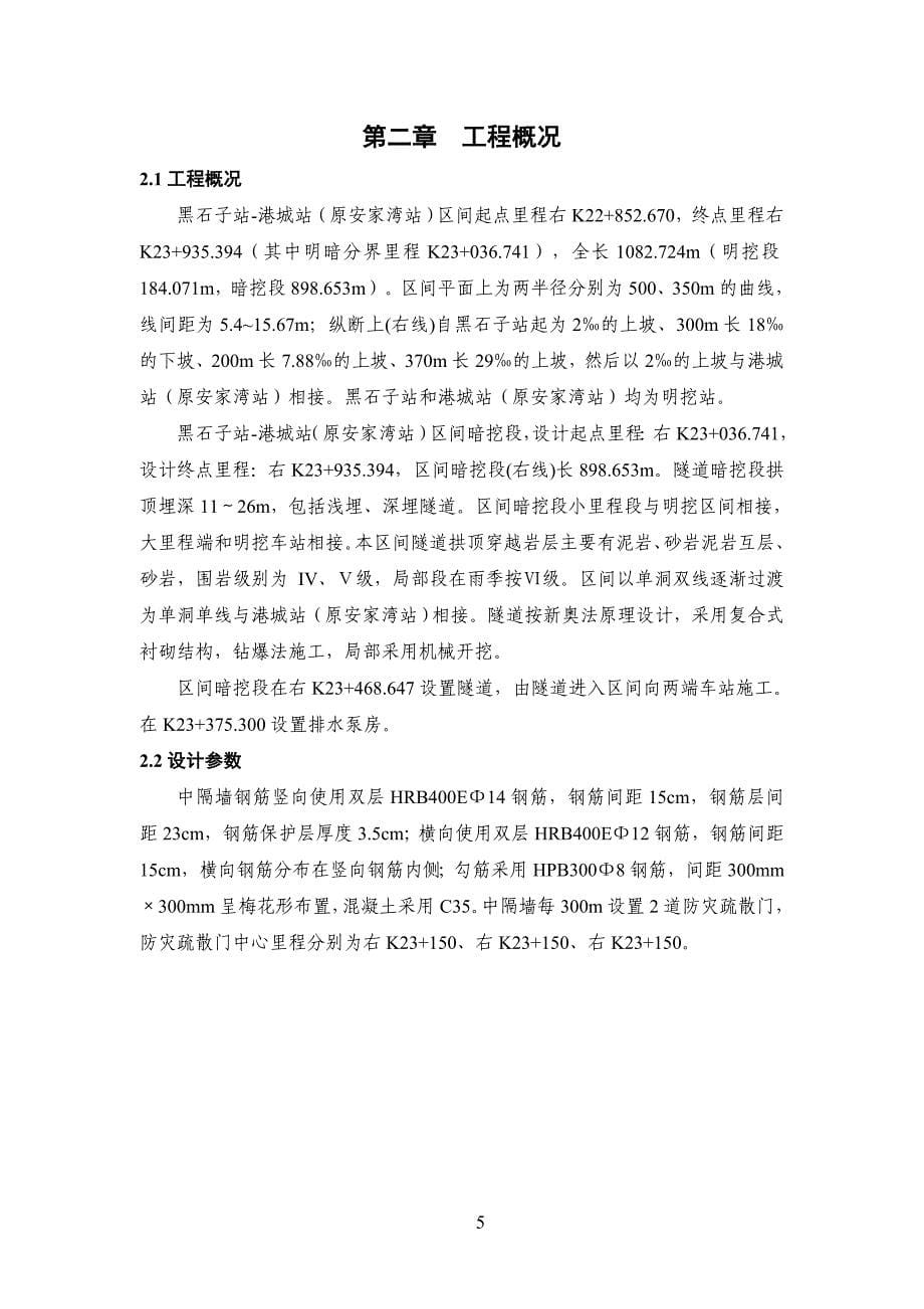 重庆轨道交通四号线一期工程中隔墙施工方案_第5页