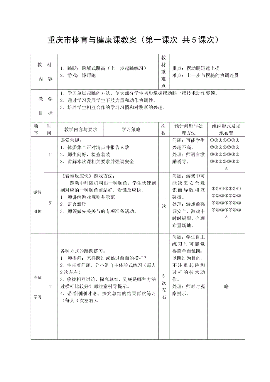 周勇下期教案_第1页