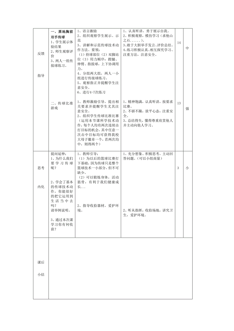 周勇下期教案_第4页