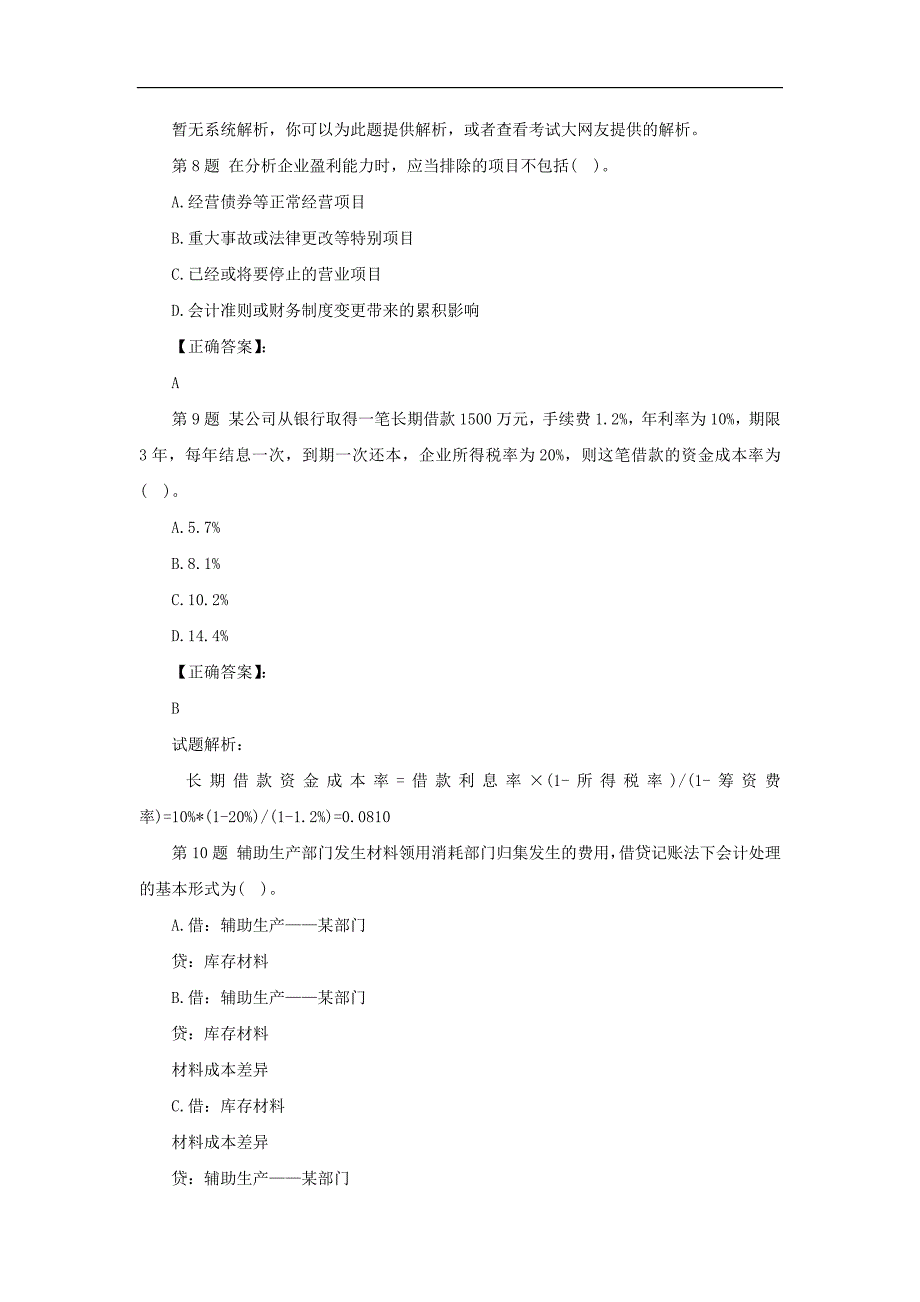 一级建造师《建设工程经济》实战模拟试卷(二)_第3页