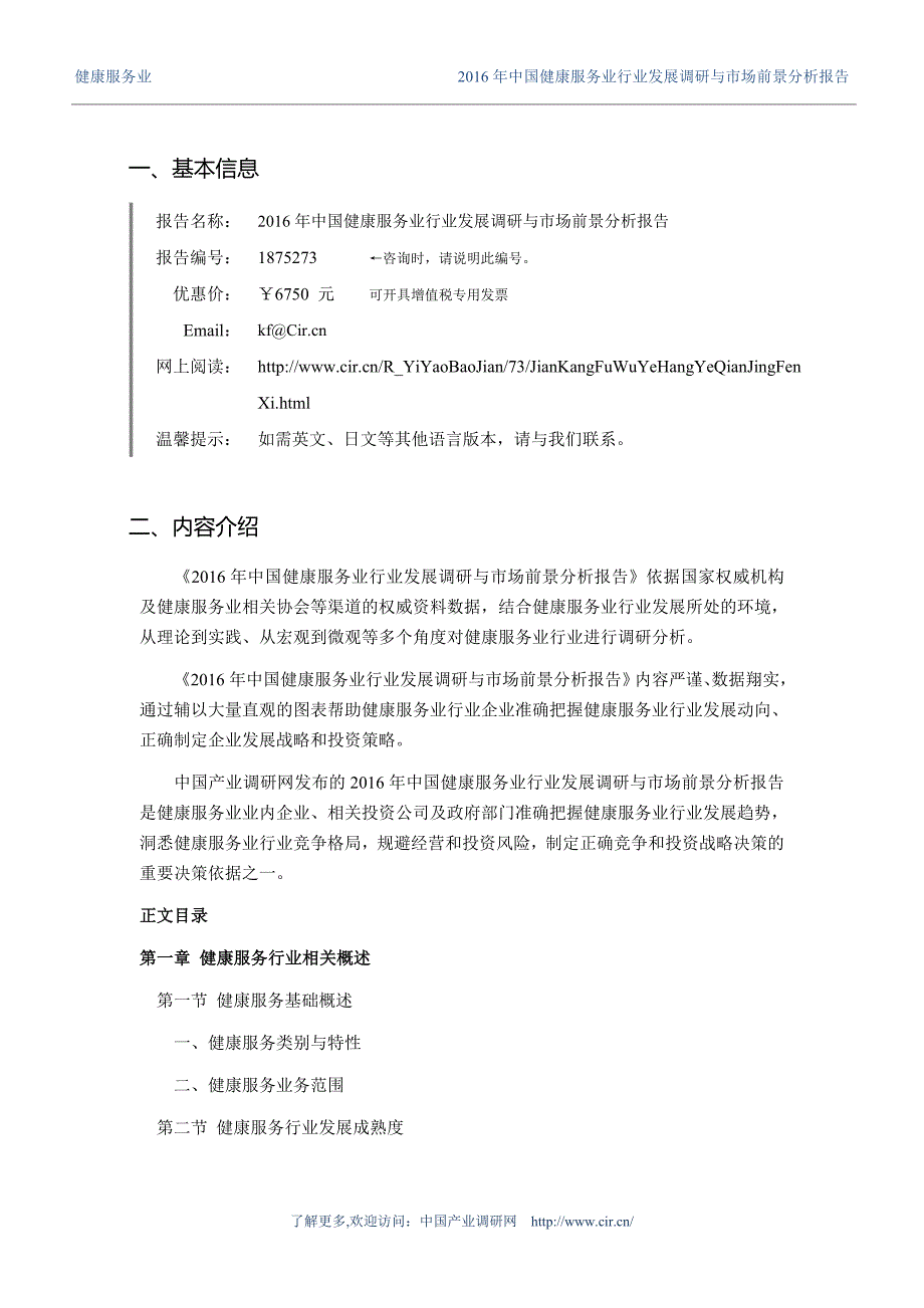 健康服务业发展现状及市场前景分析_第3页