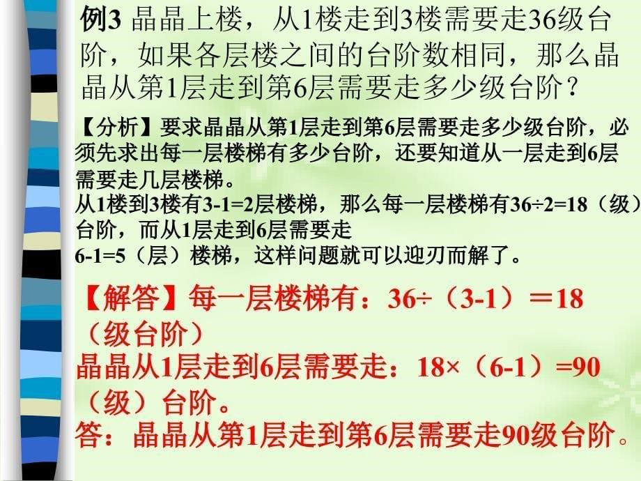 上楼梯问题(二)13页_第5页